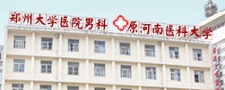 呼和浩特男科醫院